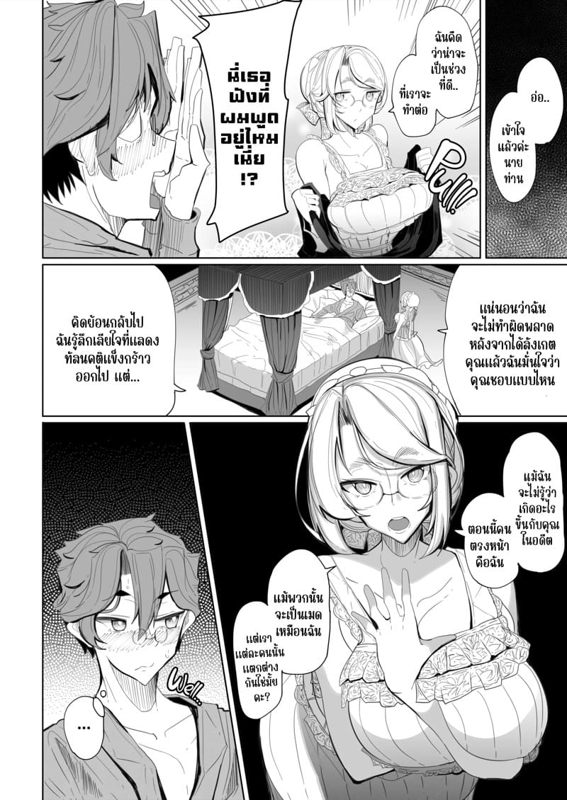 สาวใช้ของสุภาพบุรุษ โซฟี 1